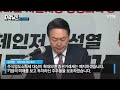 자막뉴스 윤석열 발언에 이준석 발끈 ...대표 사퇴 요구까지 나온 국민의힘 ytn