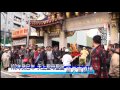 民國102年 歲次 癸已年 艋舺啟天宮料舘媽祖繞境影片~3 4