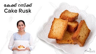 Cake Rusk | കേക്ക് റസ്ക്ക്