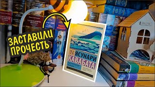 КНИЖНАЯ ЭСТАФЕТА | Меня заставили это читать