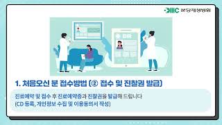 분당제생병원에 처음오신분 접수방법