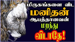 Man is More Dangerous Than Animals✨மிருகங்களை விட மனிதன் ஆபத்தானவன்💯#motivation#life quotes