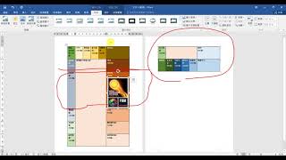 Word表格設計 大富翁04插入圖片