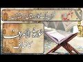 Surah Al Araf ka Fazelat | Surah Al Araf ka Taroof | FK Islamic Production