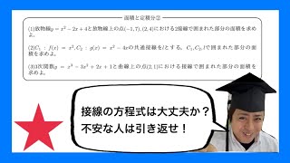 【数学Ⅱ】積分法(9/15)：面積と定積分②