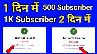2 दिन में 1000 Subscriber 🔥 Subscriber Kaise Badhaye | How To Increase Subscriber On Youtube Channel