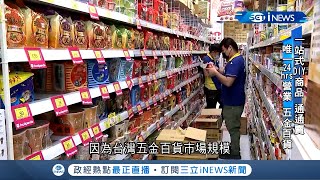 老字號小北百貨擁人情味商品！曝寶雅跨行開新品牌寶家　目標族群主攻家庭客要來PK│【台灣要聞。先知道】20201003│三立iNEWS