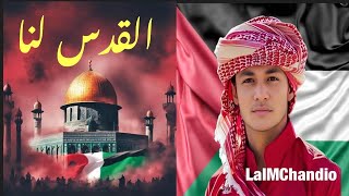 Al Quds Lana | Aqsa Nasheed 2023 | Labbaik | Abdullah Mehboob | LalMCandio | New Naat Sharif 2023