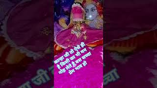 कन्हैया बड़ी कातिल नजर तुम्हारी #भक्ति भजन #yt shorts video#like