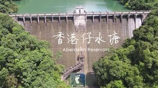 香港仔後花園 － 香港仔水塘 (Aberdeen Reservoirs) [4K航拍]