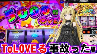 スマスロ【ToLOVEる】上位AT『ハーレムモード』で事故った結果w【ToLOVEるダークネス スロット 】