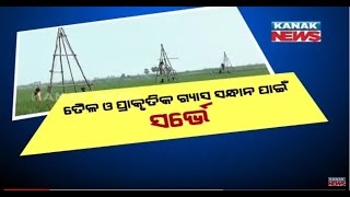 Oil India Limited Started Survey In Puri Area For Natural Gas And Oil