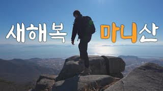 [강화도 마니산 등산] 서해바다 오션뷰 산행지 / 참성단