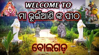 ବୋଲଗଡ଼ ମା ଭୂଇଁଆଣି ଙ୍କ ପୀଠ ll my trip Bolgarh maa bhuiani temple ll presented by PM Block.