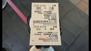 傳說中209元就可以從台北到花蓮的交通工具， 鐵公路交通聯票，一半公路一半鐵路，從大坪林捷運站(大都會客運站)乘坐9028客運到羅東轉運站，再從羅東火車站轉乘區間車到花蓮火車站，交通時間只要3個多小時