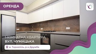 1-кімнатна квартира по вул. Чумацька. Оренда квартир та будинків Тернопіль.