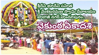 హిందూపురంలో బాలాజీ నగర్ లో ఘనంగా వైకుంఠ ఏకాదశి|వైకుంఠ ఏకాదశి విశిష్టత|Crazy thoughts with shashi