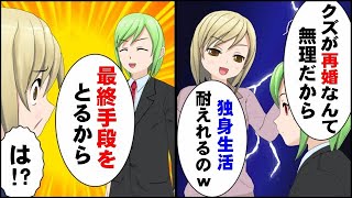 仕事から帰ると嫁の浮気現場に遭遇。嫁「悪いのは全部あんただから！」俺「じゃあ離婚するか」→数年後、新しい職場に嫁が現れたが…【マンガ動画】