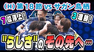 公式戦4連勝！アラタナカタチ模索中！調子は上向きだ！