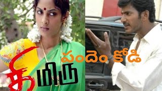 pandem kodi Telugu movie || పందెం కోడి తెలుగు సినిమా || vishal latest movie