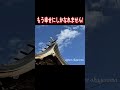 岩國白蛇神社　龍神様が本殿上空に現れてくれました。白蛇様と龍神様のツーショット。開運 　金運爆上がり