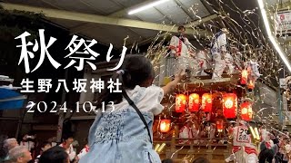 【生野八阪神社】生野八坂神社の地車(地車保存会八千代會)【地域密着だんじり】