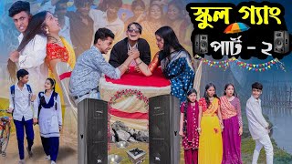 স্কুল গ্যাং পার্ট ২ । School Gang Part 2 । Bangla Natok । Palli Gram TV Picnic Video  l ২০২৫ নাটক