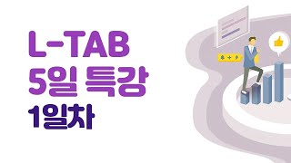 시대에듀 L-TAB 2021년 하반기 기출복원문제 (이태희T)