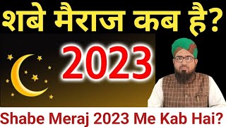 Shabe Meraj 2023 Me Kab Hai? शबे मैराज 2023 में कब है?Shabe Meraj Kya Hai? शबे मैराज क्यों मनाते हैं