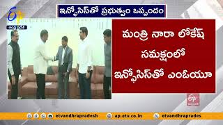 ఇన్ఫోసిస్‌తో కూటమి ప్రభుత్వం ఒప్పందం | AP Govt Signs MoU with Infosys | Minister Lokesh