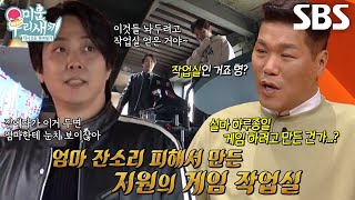 은지원, 게임기 가득한 ‘NEW 작업실’ 대공개★