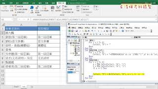 02 用VBA直接輸出結果用Instr函數