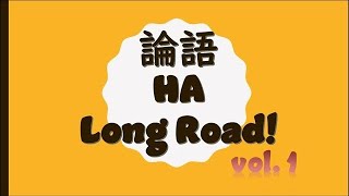 【Let’s 論語ing! 】その１「学びて時に之れを習う」【学而篇（１）】#漢文 #論語 #歴史 #哲学