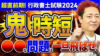 【行政書士試験】これで本番も大丈夫！合格に近づく時短テクニックを解説