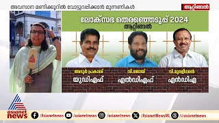 ആറ്റിങ്ങലിൽ അടൂർ പ്രകാശിക്കുമോ, ആഞ്ഞുപിടിച്ച് LDF, അഭിമാനപ്പോരാട്ടത്തിന് വി മുരളീധരൻ