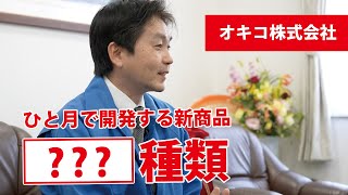 【働く人の「リアル」～学生時代から就活、そして今】オキコ株式会社　玉城さん