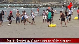 বিশ্বনাথ উপজেলা এসোসিয়েশন ফ্রান্স এর বার্ষিক সমুদ্র ভ্রমণ।