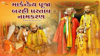 Markandeya Poojan | Barhi Prastav | Naam Karan | Pu. Dwarkeshlalji Maharajshri | Pu. Aashraykumarji