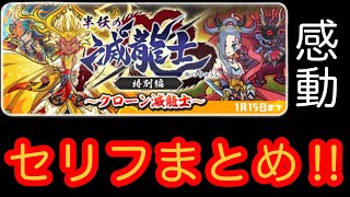 【ぷにぷにストーリー】滅龍士イベント特別編のストーリー(セリフ)