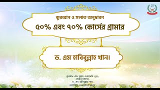 ৫০% এবং ৭০% গ্রামার, ক্লাস ০২