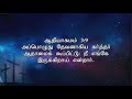 tamil christian sermon தேவன் கொடுப்பதனின் நிறைவு pas gabriel thomasraj 28 jan 2018