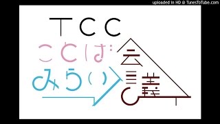 東京ガス　ラジオCM　「暗証番号」60秒