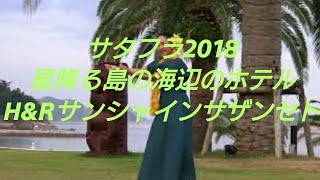 Saturday HULA2018 サタフラ 瀬戸内のハワイのアロハな土曜日 Japan festival サンシャインサザンセトサタフラ盛大に開催！