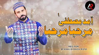 New Rabi ul Awal Naat 2021 | Amad-e-Mustafa | آمدِ مصطفیٰ |  M Khalid Raza Rizvi