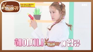 TV 유치원 ‘지니언니’가 당나귀귀에 떴다!  [사장님 귀는 당나귀 귀/Boss in the Mirror] 20200301