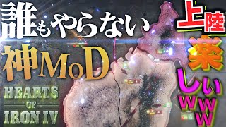 【HoI4】超面白いのに誰も遊んでくれないMODがあるんです…【ゆっくり実況】part192