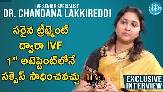 సరైన ట్రీట్మెంట్ ద్వారా IVF 1st అటెప్టెంట్ లోనే సక్సెస్ సాధించవచ్చు- Dr.Chandana Lakkireddi