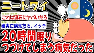 【2ch面白いスレ】【悲報】ワイどう足掻いても眠気に勝てないことが判明したw w w