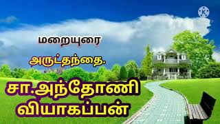 உங்களை நான் நண்பர்கள் என்றேன் யோவான் 15:15 (20 21 மே 07)