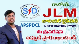 AP SPDCL లో రాబోయే JLM Notification కొరకు మీ ప్రిపరేషన్ ఇప్పుడే ప్రారంభించండి||By muralidhar jadi||